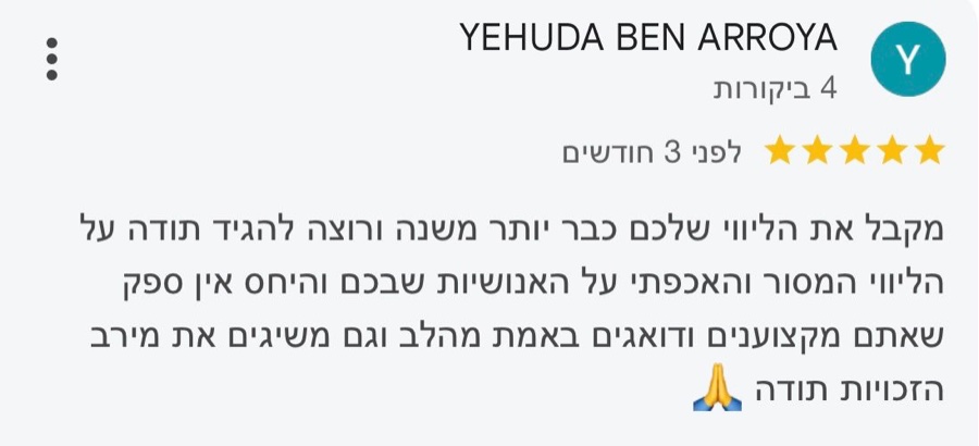 ביקורת בגוגל, 5 כוכבים, YEHUDA BEN ARROYA: מקבל את הליווי שלכם כבר יותר משנה ורוצה להגיד תודה על הליווי המסור והאכפתי על האנושיות שבכם והיחס אין ספק שאתם מקצוענים ודואגים באמת מהלב וגם משיגים את מירב הזכויות תודה